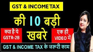 New & Important Updates of GST & Income Tax |What is New in GST|What is New in Income tax|GSTR-2B