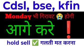 cdsl share latest news bse share latest news , CDSL share , BSE share, kfin technologies share