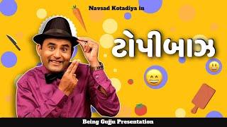 ટોપીબાઝ | Navsad kotadiya jokes | Gujarati Comedy Show | Jokes in Gujarati | Navsad Kotadiya comedy