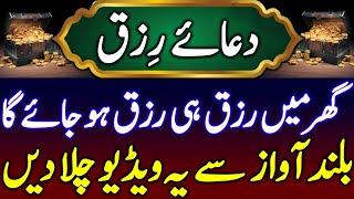 dua rizq | dua a risk | rizq ki dua | dua e rizq | dua a rizq | dua risk | دعائے رزق و حل المشکلات