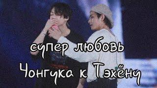 Супер любовь Чонгука к Тэхёну, давайте поплачем/ Анализ RUN BTS 81 ep./ TAEKOOK/ Analysis of GUKKIE