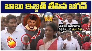 YS Jagan Shocking Comments On CM Chandrababu Naidu | Vanga Geetha | Pithapuram Floods | Yuvagalam