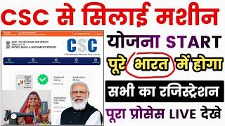 CSC PM Vishwakarma Free Silai Machine Yojana 2024 | पीएम विश्वकर्मा फ्री सिलाई मशीन योजना 2024