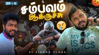 Trip-அ முடிக்க முடியாது போலயே  |Bike Ride Episode -11 | Vj Siddhu Vlogs