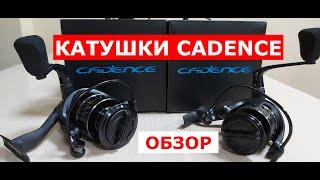 Катушки CADENCE(КАДЕНС). Обзор КАТУШЕК Cadence. Катушки для рыбалки Каденс. Обзор серии катушек