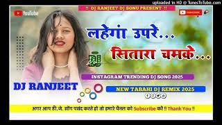 Lahenga Upare Sitara Chamke !! New Nagpuri Dj Remix Song 2025 !! Old Nagpuri Dj Remix Song 2025 !!