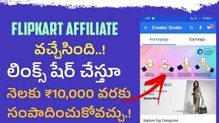 How to Create Flipkart Creator Studio Account in Telugu| Flipkart Affiliate Earning Telugu