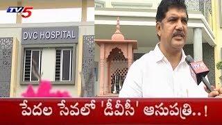 CM Chandrababu to Start DVC Hospital in Vadlamudi | Guntur | TV5 News
