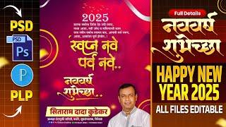 New Year Banner Editing 2025 | Happy New Year Banner Editing 2025 | New Year Psd, Plp, Material |