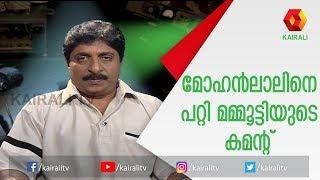 മോഹൻലാൽ, ആ വിദ്വാൻ എനിക്ക് ഭീഷണിയാകും | Sreenivasan| Mammootty vs Mohanlal | Kairali TV