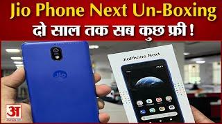 Jio Phone Next Sale Will Start From Diwali | 1999 रुपये देकर खरीद सकेंगे जियो फोन नेक्स्ट