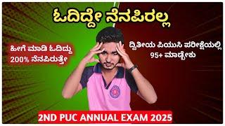 ಓದಿದ್ದೆ ನೆನಪಿರಲ್ಲ ಏನು ಮಾಡಬೇಕು, HOW to improve memory power 2ND PUC Annual exam 2025