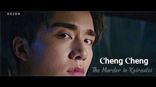 Cheng Cheng  The Murder in Kairoutei