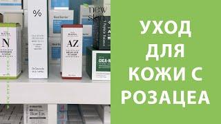 Розацеа на лице – уход с помощью корейской косметики – подборка средств от newskin.com.ua