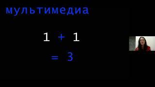 ФФ: Ксения Рябова «Как текст, фотография, видео и звук живут в пространстве мультимедийного проекта»