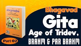 Bhagavad Gita Age of Tridev, Brahm & Par Brahm Part 2 || Sant Rampal JI Satsang ||