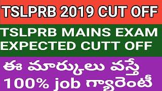 ts si&conistable mains expected cut off marks l 100% జాబ్ గ్యారెంటీ