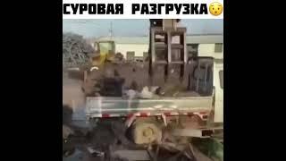 Суровая разгрузка  | stroitaxi.ru | СтройТакси