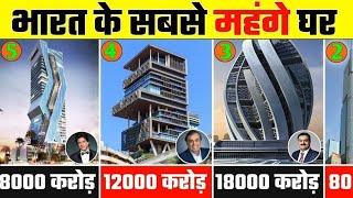 Top 10 Most Expensive House In India 2023 | Most Expensive House In India | Expensive House India |