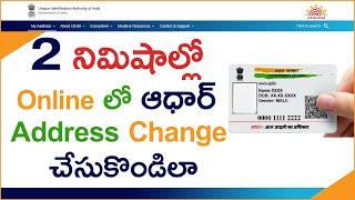 How To Change Aadhar Card Address In online Telugu || Address Change in Aadhar || Naresh Dasoji