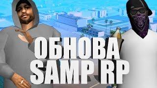 ГЛОБАЛЬНОЕ ОБНОВЛЕНИЕ НА SAMP RP - ПЕРЕЛОМЫ, БОЛЕЗНИ