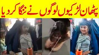 Pathan Girls Afghanistan Original Video | Pathan Girls Shopkeeper | Trending Nasim