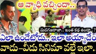 Hero Vishal కు ఏమైంది..? Health Condition ఏంటి..? చేతులు వణుకుతూ.. నిలబడలేని స్థితిలో విశాల్..!