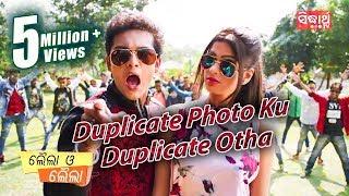 Duplicate Photo Ku Duplicate Otha - Full Video | Swaraj & Sunmeera | Laila O Laila | ODIA HD