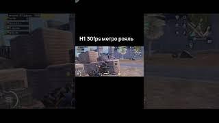 Учимся играть в метро  #пабг   #метророяль #pubgmobile  #пабгмобайл #pubg