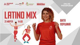 LATINO MIX |21 марта 2021|Онлайн-тренировки«Спортивных выходных»