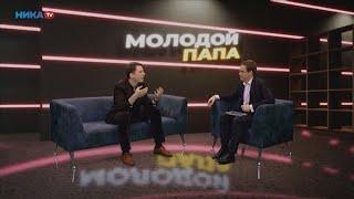 НикаТВ. Утро первых. «Молодой папа». Андрей Скатов — смотреть в одну сторону