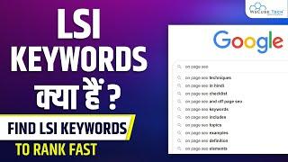 LSI Keywords Kya Hai? | How to Find & Use LSI Keywords to Boost Your SEO? - Latent Semantic Indexing