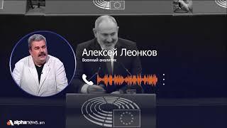 Пашинян хочет, чтобы Армения пошла по украинскому сценарию - Алексей Леонков