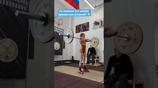 Толчок 2️⃣7️⃣ кг | Варвара Лаптева  #weightlifting #рывок #тяжелаяатлетика