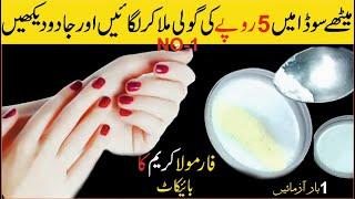 World Beautiful Heart Touching Milky Hands Lightening Secret Tips In Urdu: Bold Beauty Tips