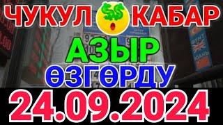 Курс рубль Кыргызстан сегодня 24.09.2024 рубль курс Кыргызстан валюта 24-Сентябрь