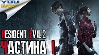 Проходження Resident Evil 2 Remake [Проходження ігор українською]. Частина 1. Апокаліпсис