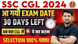 SSC CGL Exam Date 2024 | SSC CGL Last 30 Days Strategy 2024 | SSC CGL 2024 Vacancy | SSC CGL 2024