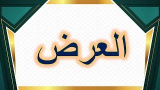 مناقشة أطروحة دكتوراه للباحث محمد غيث محسن.كلية الرياضيات الإعلام الآلي وعلوم المادة -العرض-