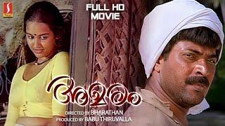 Amaram Malayalam Full HD Movie | Mammootty | Maathu | Murali | Ashokan | KPAC Lalitha | Pappu