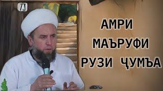 ДОМУЛЛО МУҶИБУЛЛОҲ ДАР БОРАИ МУҲАММАД С.А.В Қисми 1