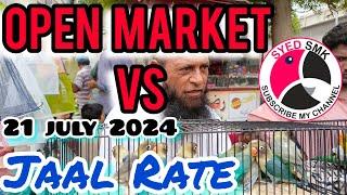 Lalukhet Birds Market Jaal vs Open Price Update 21 July 2024 | Sunday Birds Market Jaal Rate | #bird