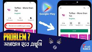 How To Fix This Item Isn't Available In Your Country  | Solved Apps Not Available | TECH DATA BANGLA