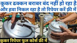 How To Repair pressure cooker/Cooker Repair kaise karenकुकर टेढा हो गया है रिपेयर करें बिल्कुल फ्री