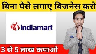 How To Start Business Without Investment Through Indiamart | Best Business Idea 2022 |Business Maker