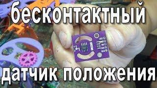 Бесконтактный датчик положения магнита CJMCU-93