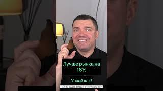 Лучше рынка на 18%