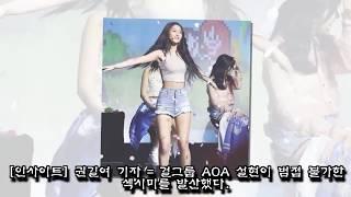 A.O.A Seolhyun 설현 Sooooo Sexy!!!