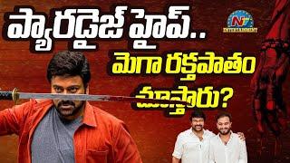 #ChiranjeeviOdela Movie Hype has Increased massively..! | The Paradise | Chiranjeevi | NTV ENT