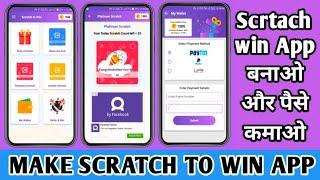 How to make Scratch to Win App || Make Reward Earning App || Android Studio source code download